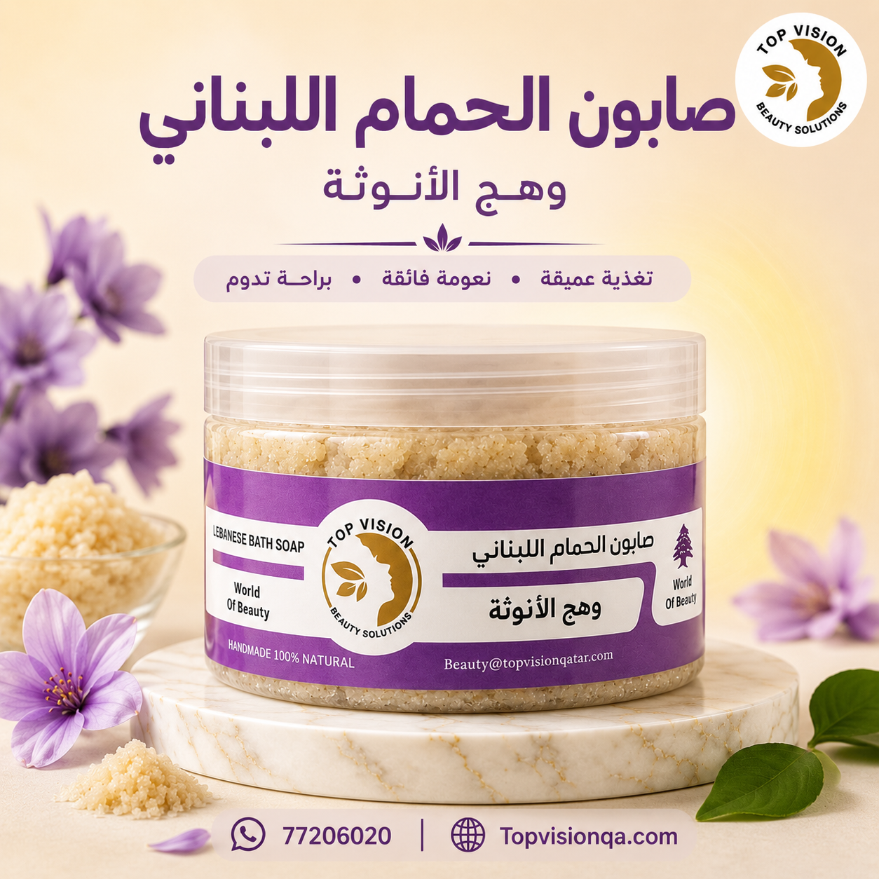 صابون وهج الانوثه