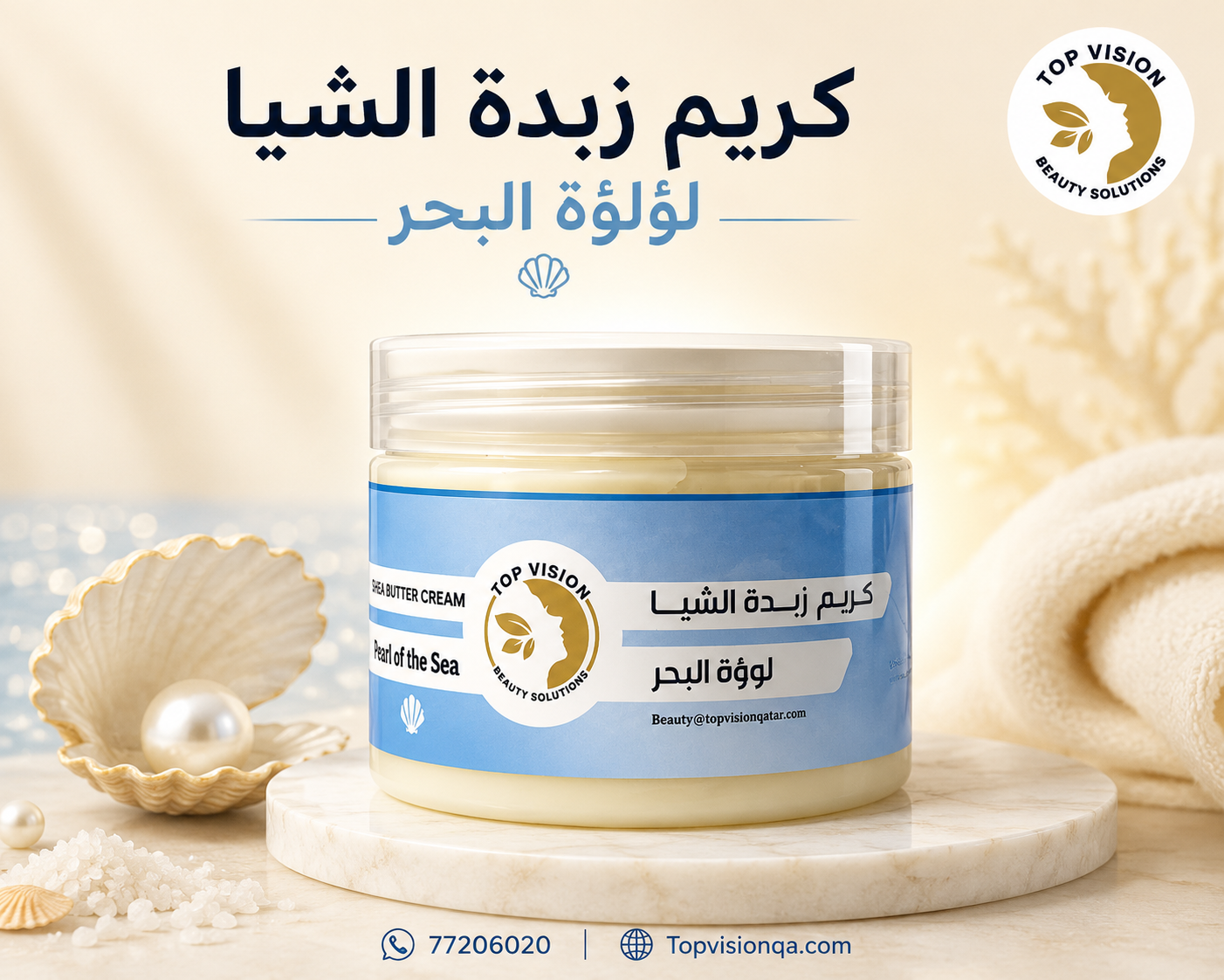 كريم لؤلؤة البحر