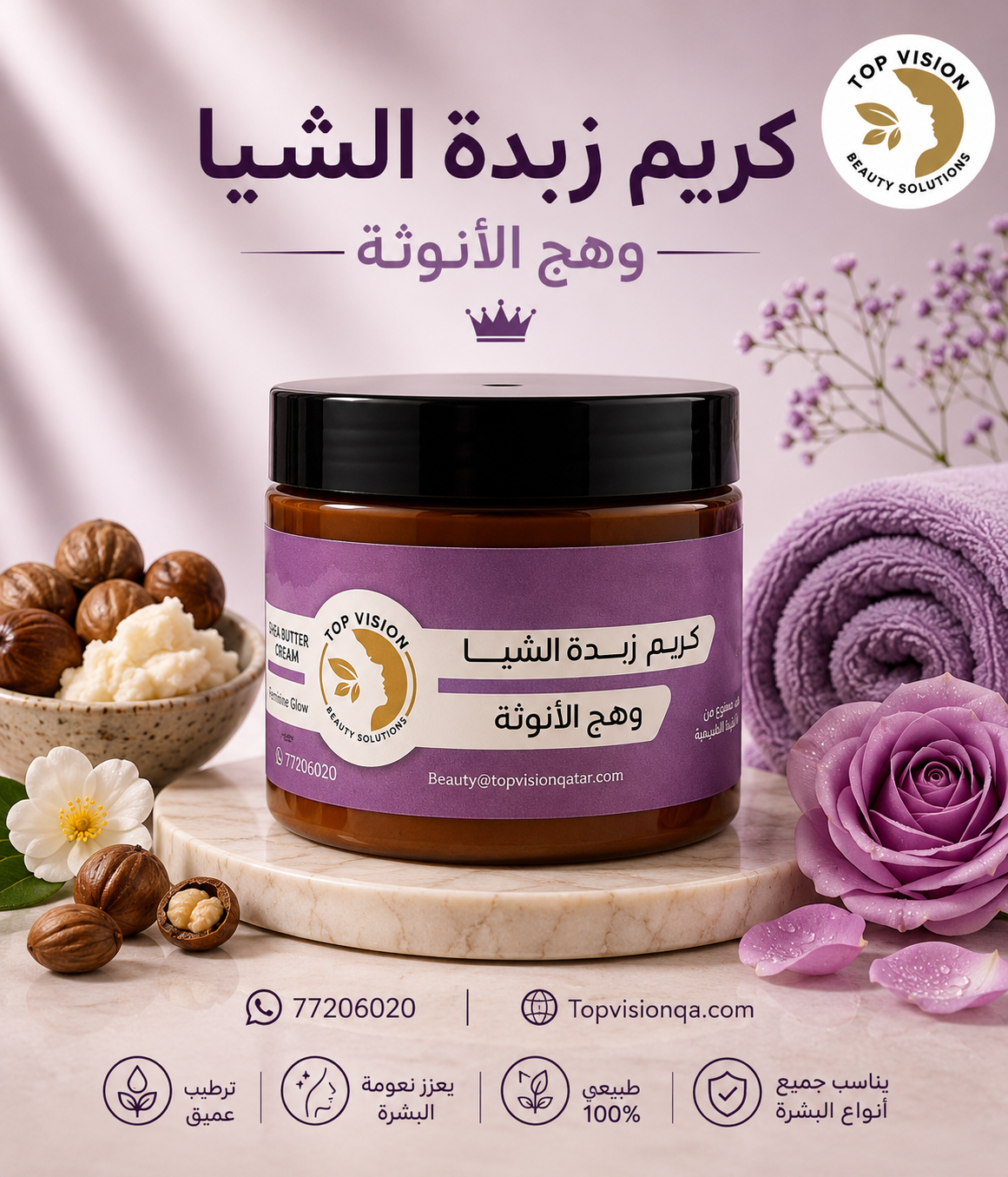 كريم وهج الانوثه